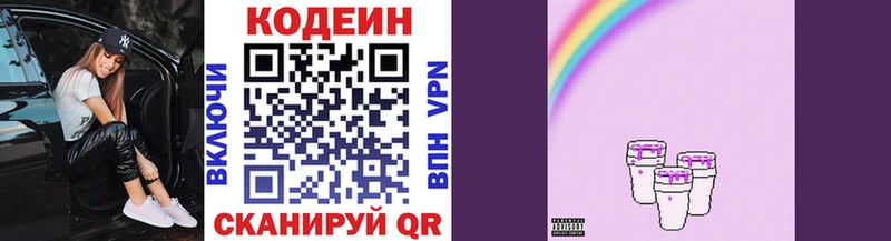 Codein напиток Lean (лин) Теберда